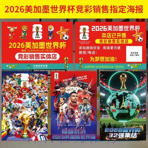 权威解读：世界杯投注策略深度分析