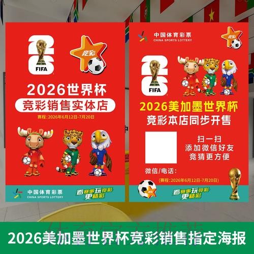 2026世界杯投注顶级策略深度解读
