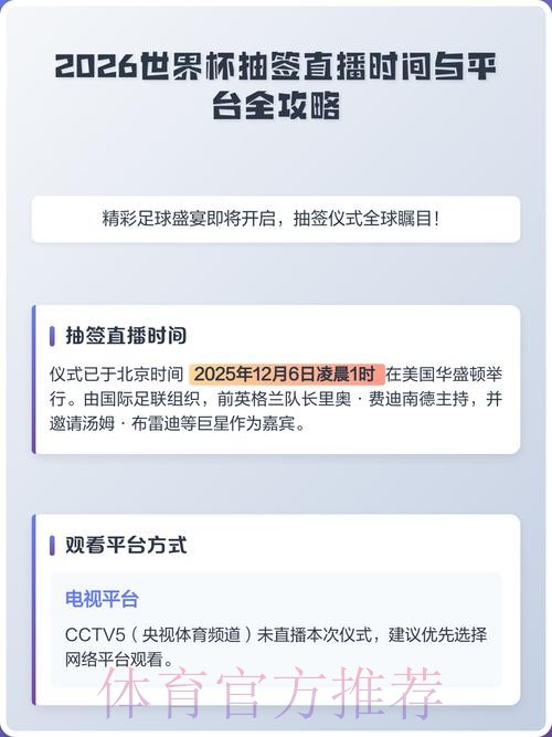 2026年世界杯直播平台极速注册账号指南
